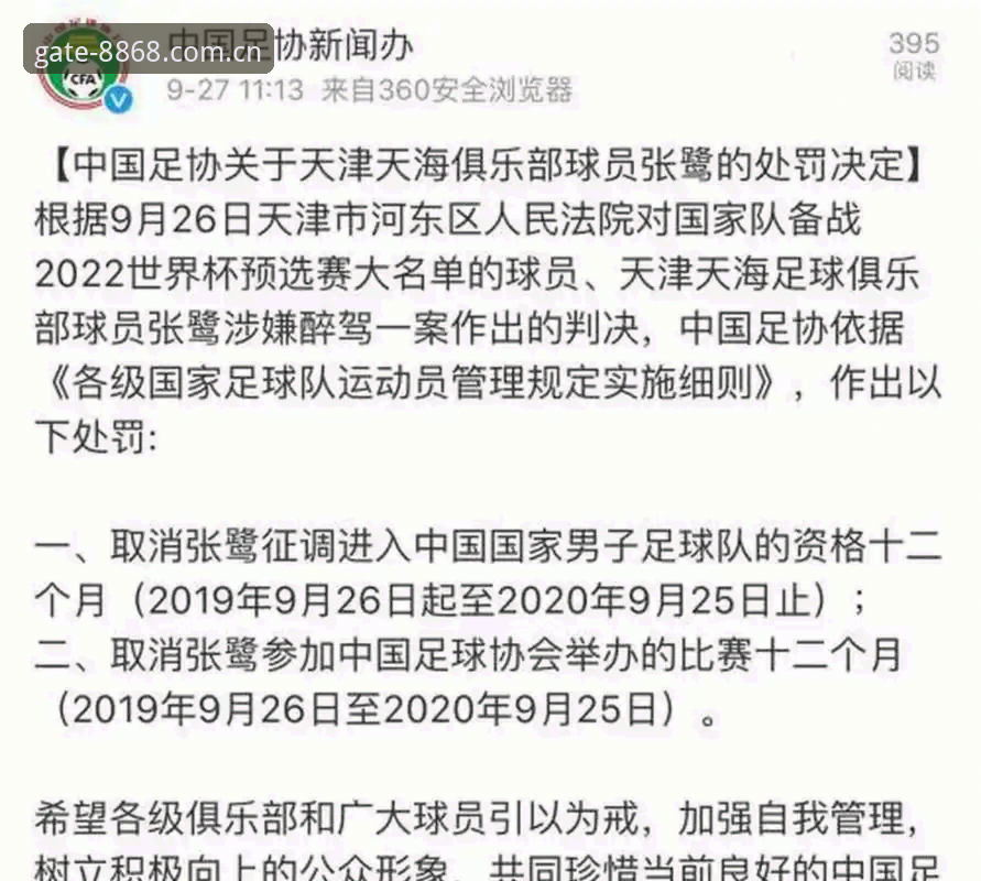 足协第三批禁足名单实用指南：搞懂终身禁足与五年处罚的区别
